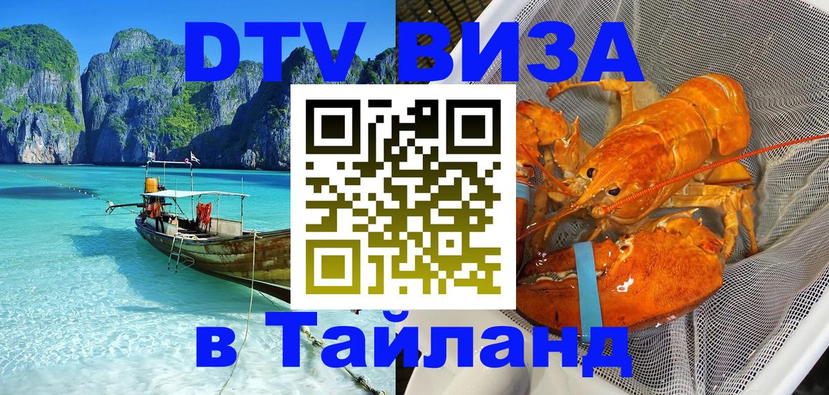 Visa в Таиланд Копенгаген 